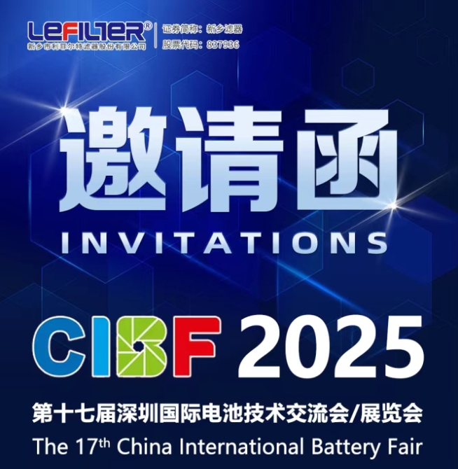 第十七屆深圳國際電池技術交流會